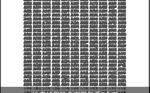 姓宫的男孩名字霸气要2个字