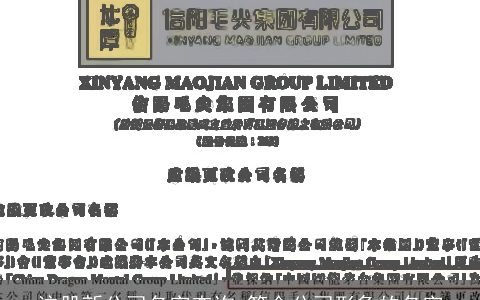 注册新公司名字查询 符合公司形象的名字