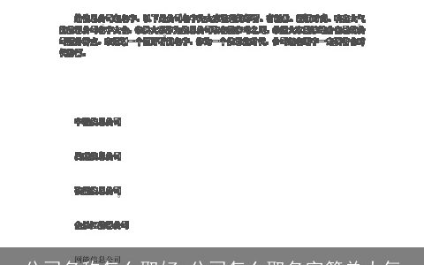 公司名称怎么取好 公司怎么取名字简单大气