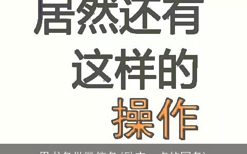 用书名做微信名(励志一点的网名)
