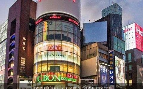 日本代购店铺名字大全推荐 日本代购名字怎么取吸引人 2023温柔文静诗意的店铺名字