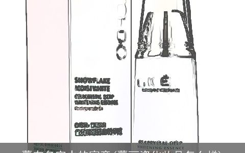 蕾在名字中的寓意(蕾丽姿化妆品怎么样)