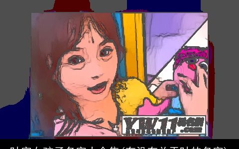 叶字女孩子名字大全集(有没有关于叶的名字)