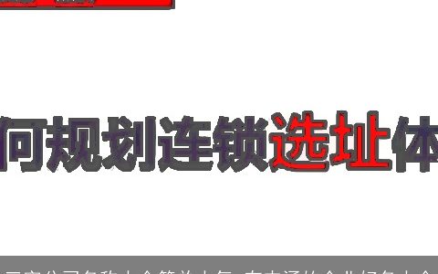 三字公司名称大全简单大气 有内涵的企业好名大全