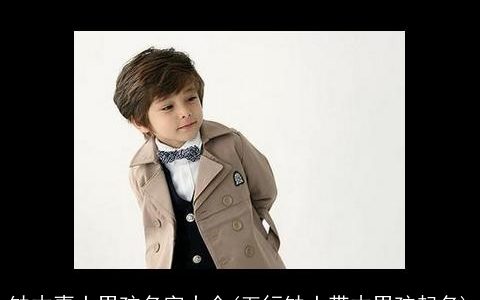 缺木喜土男孩名字大全(五行缺土带木男孩起名)