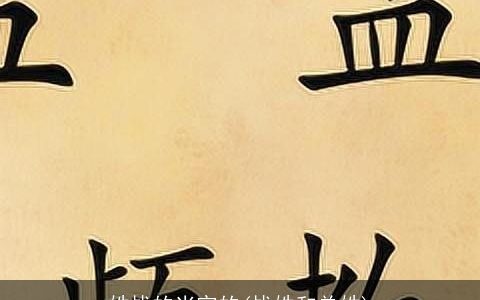 姓战的当官的(战姓和单姓)