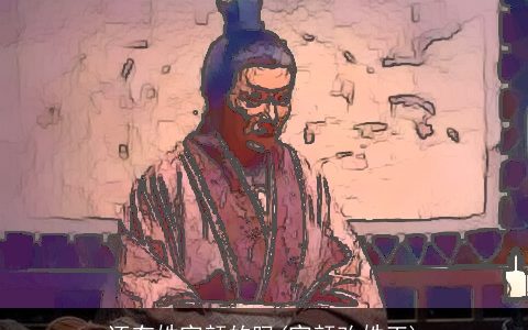 还有姓完颜的吗(完颜改姓王)