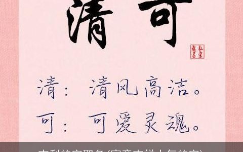 吉利的字取名(寓意吉祥大气的字)