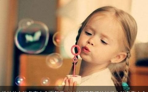 姓林的女孩名字大全有气质 2023好听气质的林姓女孩名字大全