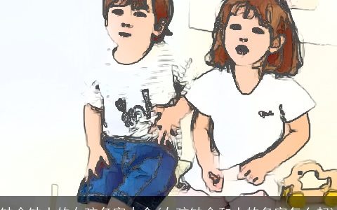 缺金缺土的女孩名字大全(女孩缺金和土的名字怎么起)