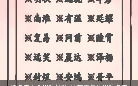 取名字大全男孩姓耿 比较霸气的男孩名字