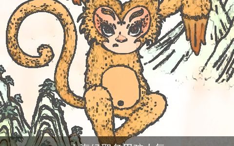 山海经取名男孩大气