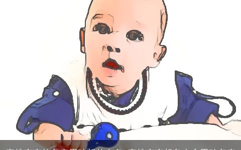 李姓宝宝的名字男孩起什么名 李姓宝宝起名大全男孩名字