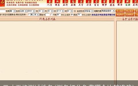 三才五格测试姓名(测名打分免费哪个比较准确)