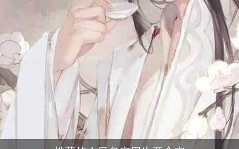 姓蓝的古风名字男生两个字