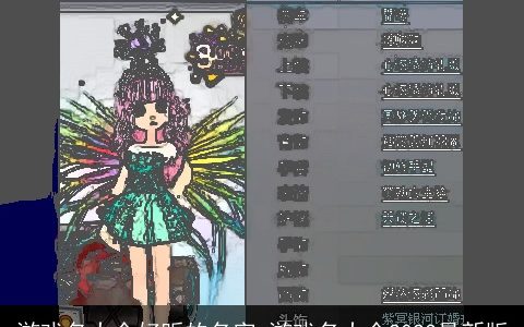 游戏名大全好听的名字 游戏名大全2023最新版