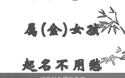 绍字起名男孩名字