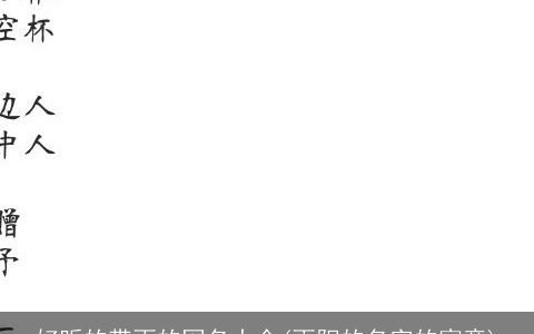 好听的带雨的网名大全(雨阳的名字的寓意)