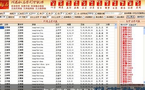 包香荥免费起名评分