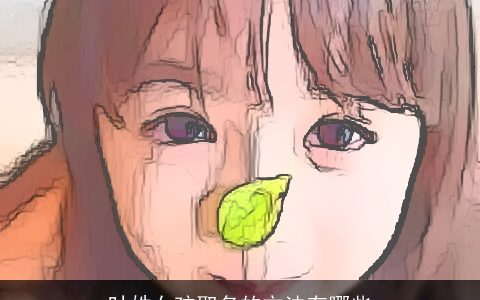 叶姓女孩取名的方法有哪些