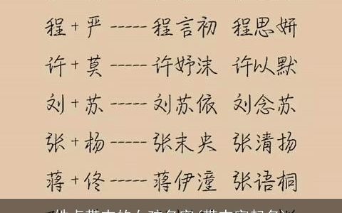姓卓带杰的女孩名字(带杰字起名)
