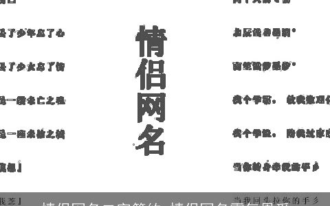 情侣网名二字简约 情侣网名霸气恩爱