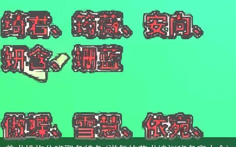 美术机构分班取名特色(洋气的艺术培训班名字大全)