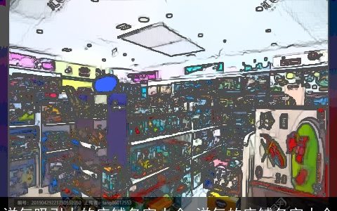 洋气吸引人的店铺名字大全_洋气的店铺名字大全