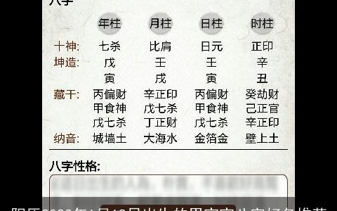 阳历2023年1月18日出生的男宝宝八字好名推荐
