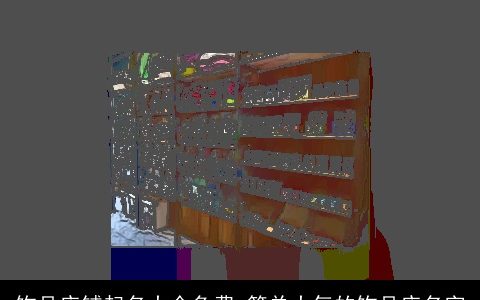 饰品店铺起名大全免费 简单大气的饰品店名字