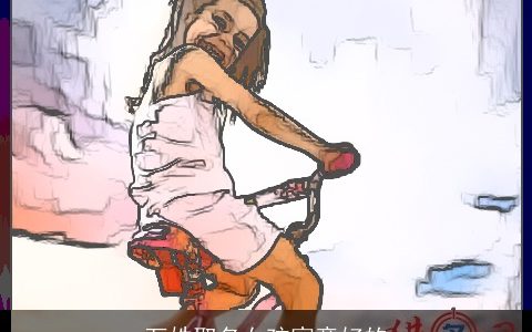 万姓取名女孩寓意好的