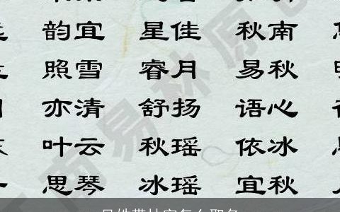 吴姓带林字怎么取名
