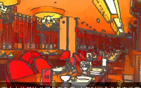 高大上的餐饮公司名字免费 大气时尚企业名字推荐