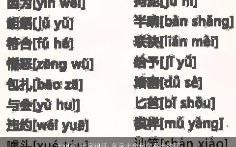 七组词 七字组词 名字大全包含有七的词语成语 2024漂亮有涵养的成语名字大全