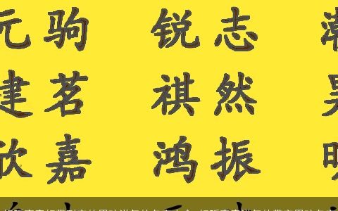 好听寓意好带耐字的男孩洋气的名字大全 好听寓意洋气的带字男孩名字