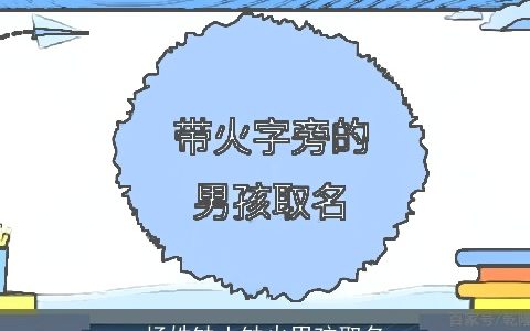 杨姓缺土缺火男孩取名