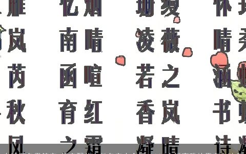 女孩取名带笑字 笑字配什么做名字大全好 2023吉祥高雅的带字女孩名