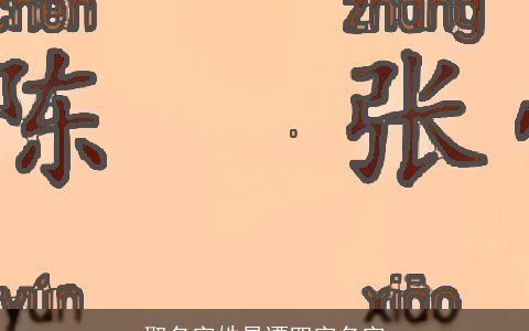 取名字姓易谭四字名字