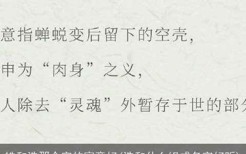 皓和浩那个字的寓意好(浩和什么组成名字好听)