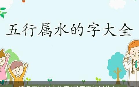 取名五行属金的字(昊字五行属什么)