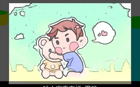 缺土寓意吉祥 男孩