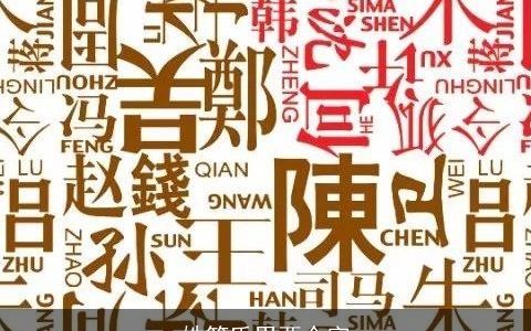 姓符氏男两个字