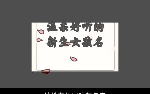 给姓曹的男孩起名字