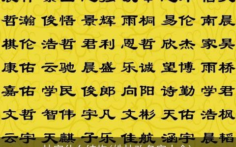 林字什么结构(姓林改名字大全)