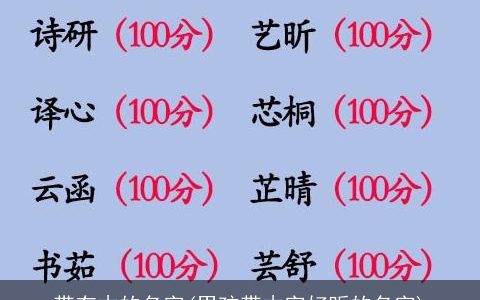 带有木的名字(男孩带木字好听的名字)