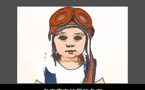 名字带宇的男孩名字