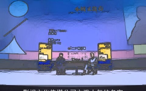 影视文化传媒公司文雅大气的名字