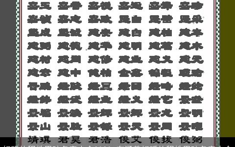 好听的程姓男孩名字大全2023 有涵养好听的程姓男孩名字大全