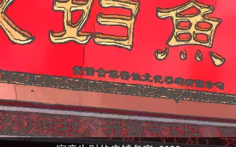 寓意生财的店铺名字 2024