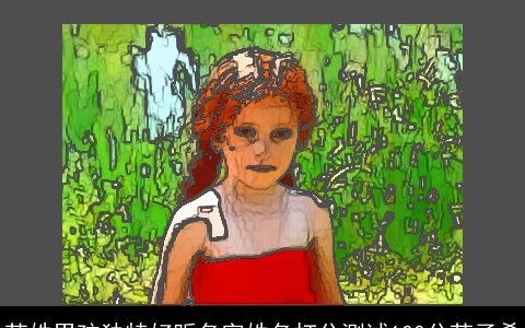 苏姓男孩独特好听名字姓名打分测试100分苏子希